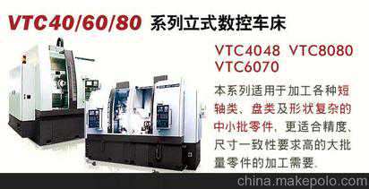 沈陽機床VTC40/60/80係列立式數控車床